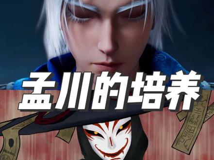 沧元图:妖族为什么老是帮孟川,原因恐怕所有人都没想到? #沧元图 #孟川 #笑笑李 #神尊 #青年创作者成长计划