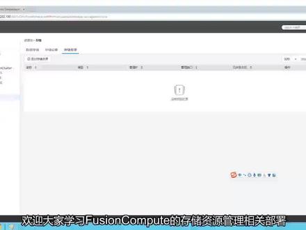 5.2.2 存储资源管理实验演示 #云计算