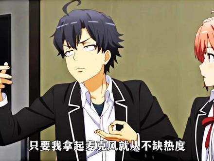 比企谷八幡说唱 比企谷八幡角色歌 比企谷八幡吧 抖音 比企谷八幡说唱 比企谷八幡角色歌 比企谷八幡吧 抖音