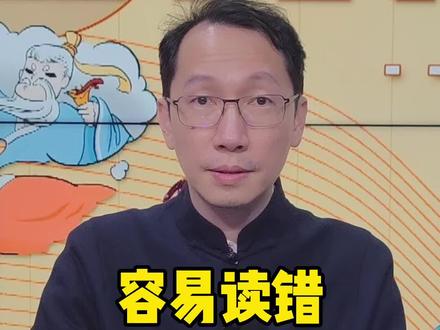 那些容易读错的粤语发音#粤语学习 #学粤语 #粤语教学