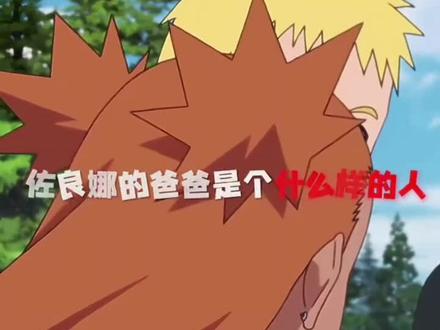 720集的羁绊. #鸣佐 #火影忍者