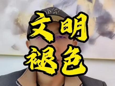 逆流开倒车,奴籍法条刻。
人间失公道,文明尽褪色。
#时事观点 #拥抱文明 #口播短视频