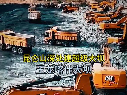 昆仑山深处正在建设超级大坝,玉龙喀什大坝工程进度快,又将很快创造一个伟大工程#玉龙喀什大坝 #超级工程 #工程施工现场 #水利工程 #大坝