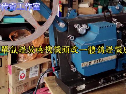 设计功能全部实现!工作稳定可靠! #精修放映机 #专业维修