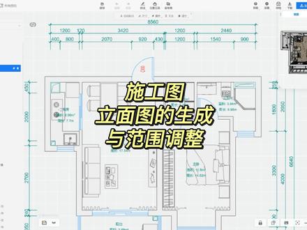 新版施工图教学:立面图的生成与范围调整#酷家乐施工图 #室内设计 #cad画图 #酷家乐定制家具 #酷家乐设计精品库