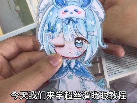 丝滑眨眼教程!超简单快来学 #万明手工胶 #教程 #可动纸片人