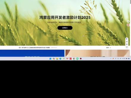 鸿蒙开发极速入门!5分钟Hello World狂飙 鸿蒙应用生态正在全面崛起,毫不夸张地说,未来两三年将是鸿蒙开发者的黄金窗口期。本期视频将带你快速入门鸿蒙开发,帮你抓住这一波时代红利。
工具安装→Hello World运行→Codelabs项目狂练
#鸿蒙 #鸿蒙开发 #鸿蒙应用 #红头发蓝胖子 #harmonyos