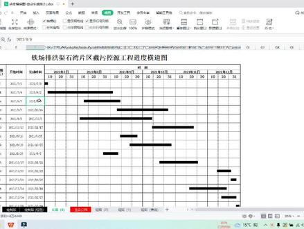 Excel表格自动生成进度横道图的基本逻辑#知识分享 #工程人 #办公技巧 #excel技巧 #教程