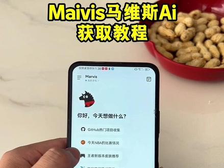 《飞飞发发》马维斯ai#马维斯ai #腾讯马维斯ai #马维斯ai下载教程 #腾讯ai #ai助手