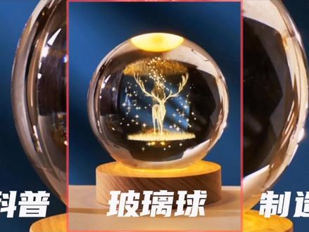 #玻璃球制作 #科普知识 #玻璃球
小时候一毛钱一个的玻璃球你玩过吗 没想到制作这么复杂