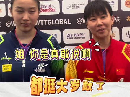 陈幸同钱天一淡人组合 #wtt中国大满贯 “淡人组合”陈幸同/钱天一 回应如何拥有一份超绝心态#陈幸同 #钱天一