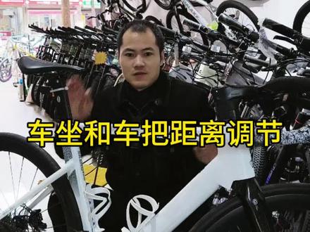 如果你骑得感觉不好,可以考虑一下这个问题#自行车维修保养#骑行#自行车调节