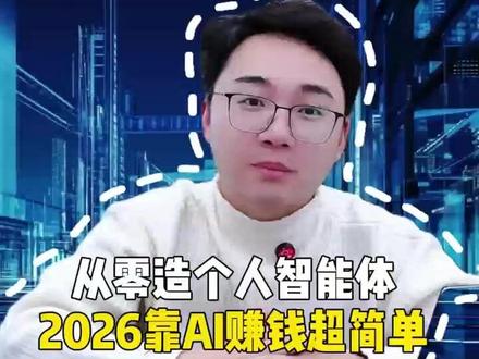 如何用豆包,制作一个属于自己的智能体! #AI #豆包 #智能体