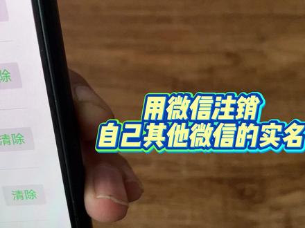 用微信注销自己名下其他微信实名的教程 #注销微信实名认证