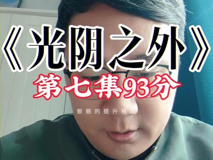 《光阴之外》动画第七集93分,许青那一刀贼帅#光阴之外动画