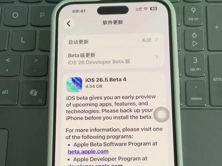秒更iOS26.5beta4。#苹果手机 #iOS #测试版 #iOS测试版