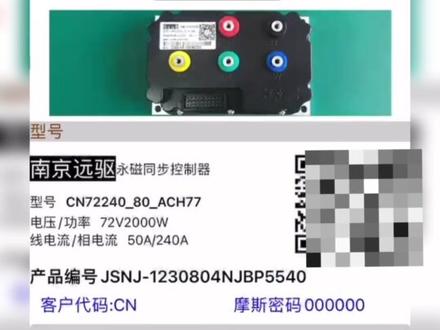 南京远驱APP又更新了,赶紧来学习一下吧!#远驱控制器 #南京远驱 #南京远驱控制器 #小牛电动 #九号电动 @抖音小助手 @DOU+小助手
