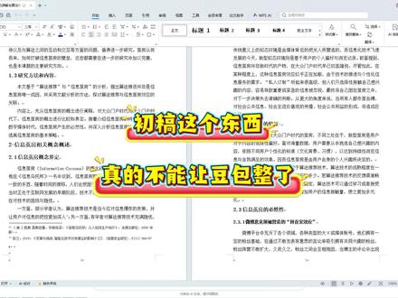 初稿这个东西真的不能让豆包整了 #宏智树ai #初稿 #毕业季 #毕业论文 #大学生