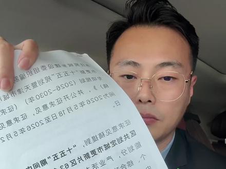 天津市城市更新 天津市城市更新十五五规划征求意见稿#十五五 #天津拆迁 #天津楼市 #中国楼市
