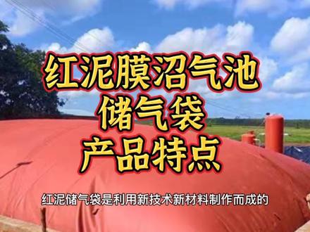 猪场粪污处理克星红泥膜沼气池,储气袋产品特点,安装建造的方法 #蓄水池 #污水处理 #沼气池 #沼气池设计 #粪污处理 #环保 #猪场规划设计 #发酵 #猪场 #沼气