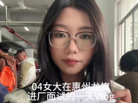 主播有点迷茫,不想进厂了#电子厂#龙旗 #进厂打工#记录真实生活