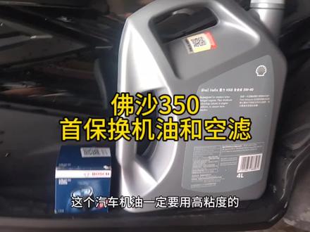 #佛沙350 首保换机油和空滤 #nss350