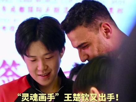 “灵魂画手”王楚钦又出手!想知道他在画啥?埃及队队员揭秘:他画了金字塔 #权威解读 #王楚钦 #混团世界杯 #乒乓球