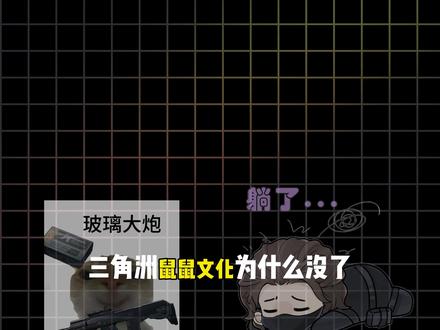跳暗号等于自杀?三角洲鼠鼠正在被自己人背刺 #三角洲行动 #三角洲鼠鼠 #跑刀仔的日常