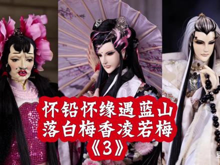 心怀铅和蓝山姑凉新婚之夜 怀铅怀缘《3》:才子配佳人,心怀铅和蓝山菇凉拜天地啦!#霹雳布袋戏 #霹雳侠影之轰霆剑海录 #葬蓝山 #凛若梅 #心怀铅