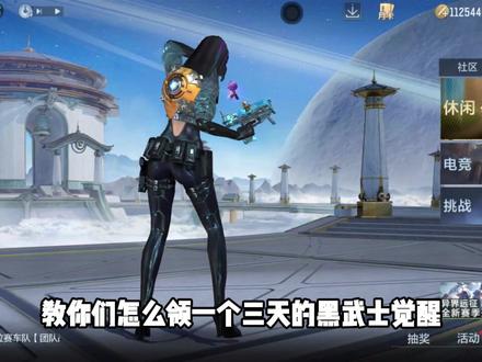 没有黑武士觉醒也能领到福利皮肤!教你一招特别简单,人人都能领 #穿越火线枪战王者 #cf #游戏日常