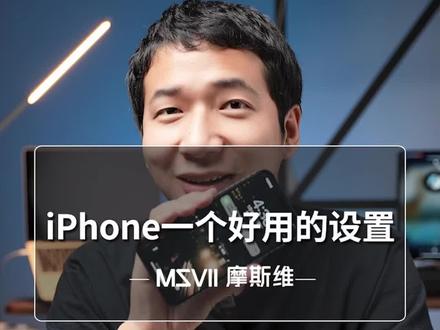 iPhone一个好用的小技巧,让你的消息通知简洁更清晰又不暴露隐私#涨知识#iphone小技巧#苹果手机使用小技巧