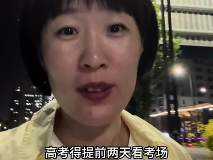 高考提前两天看考场要注意这两个细节❗️#2026高考#高考加油#金榜题名