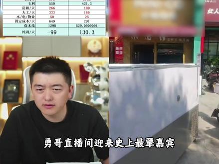 勇哥做梦也没想到,有人会犟到这种地步 #勇哥餐饮创业说 #离谱 #万万没想到 #日咖夜酒