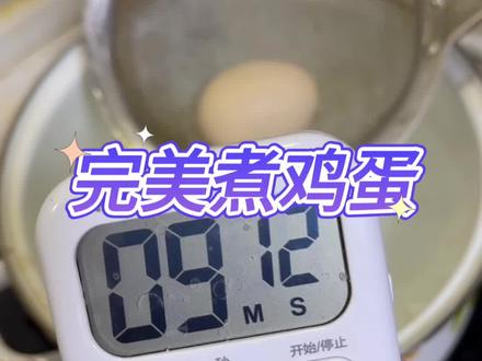 完美水煮蛋真的可以啊#测评#蛋神 #煮鸡蛋 #水煮蛋