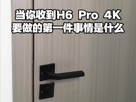 让我看看有多少人收到#极米h6pro4k 啦?#投影仪使用教程 #礼物推荐