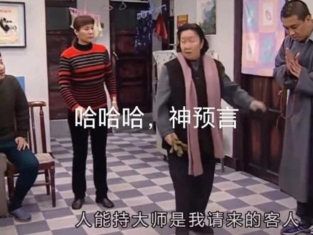 能跟鸠摩智大师一拼的还有东北一家人的精彩。