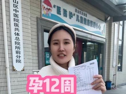 孕12周在社区建档了,从此也是有身份的崽崽咯 #怀孕 #怀孕建档流程 #孕期记录