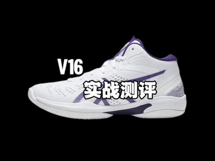 v16 实战测评!#球鞋测评 #开箱测评