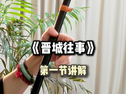 《晋城往事》#二胡 #二胡教学