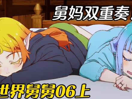 7月黑马番:舅舅打开了外挂的正确使用方法 #异世界舅舅#二次元 #日漫 #推荐动漫 #超燃