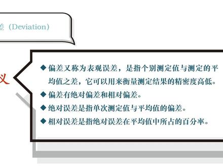 有效数字之偏差和相对偏差-1ACA8