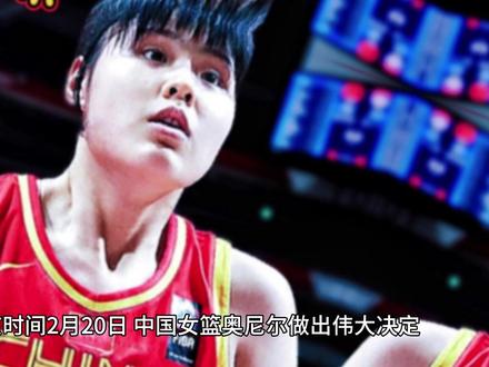 女奥尼尔李月汝做震撼决定,放弃10倍薪水留洋,姚明郑薇为她喝彩 #热门