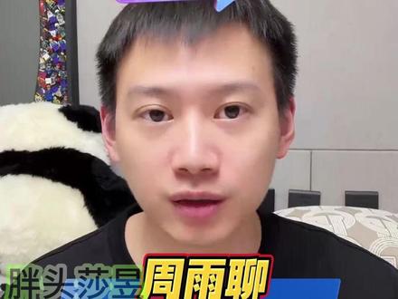 周雨聊国乒为什么选择成都封训 #国乒成都封训 #周雨 #国乒