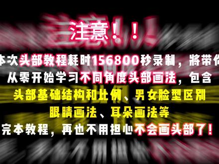 一次性说清楚不同角度头部画法!画脸变得更轻松~ #绘画教程 #插画 #iPad绘画 #头部画法 #板绘