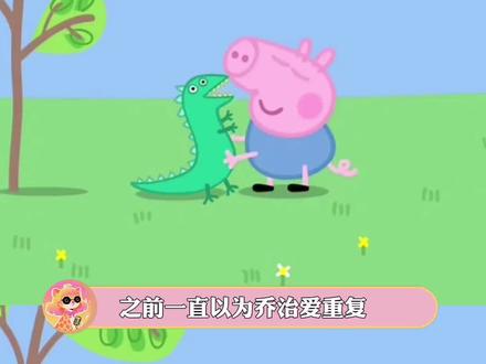 乔治:我的世界无声 但姐姐的爱震耳欲聋 #小猪佩奇 #乔治 #佩奇 #听障人士