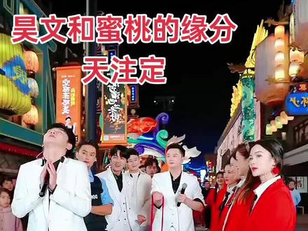 月老给昊文和蜜桃牵红线了@昊文@蜜桃