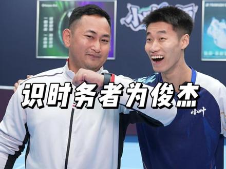 迪卡说中国有句古话叫识时务者为俊杰#小叶老师羽毛球 #薰风狂蟒 #羽毛球 #羽毛球单打 #羽毛球精彩片段