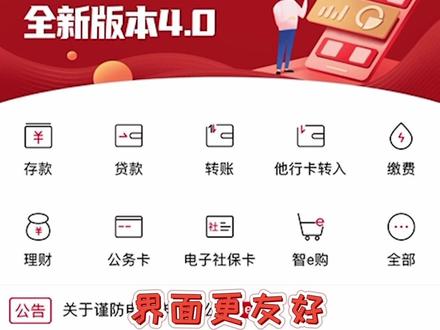 农商银行4.0版本来咯,快来体验吧#这波操作很秀