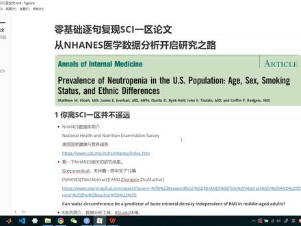 1 你离SCI一区并不遥远 #论文复现 #NHANES #SCI #逐句复现
