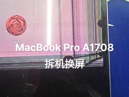 MacBook Pro A1708屏幕碎了,更换屏幕总成视频!#笔记本维修